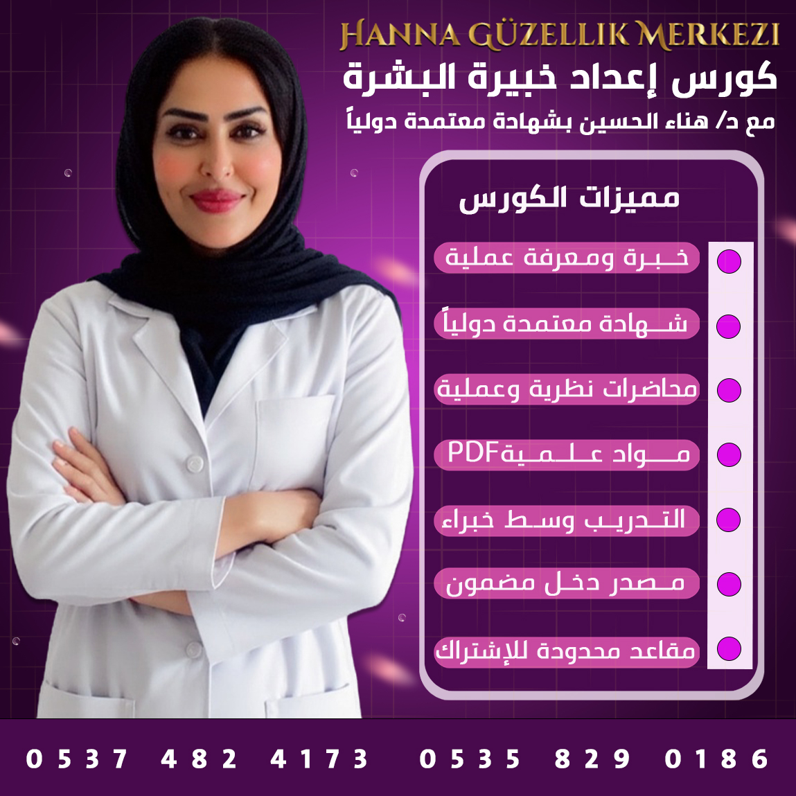 كورس إعداد خبيرة بشرة